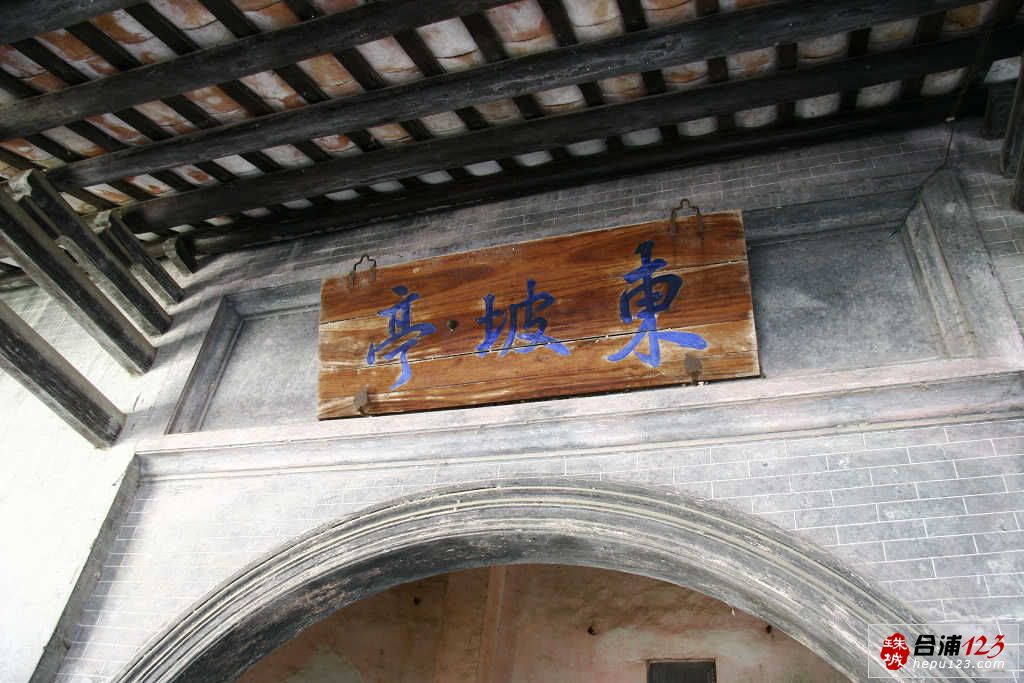 东坡亭 全网资源