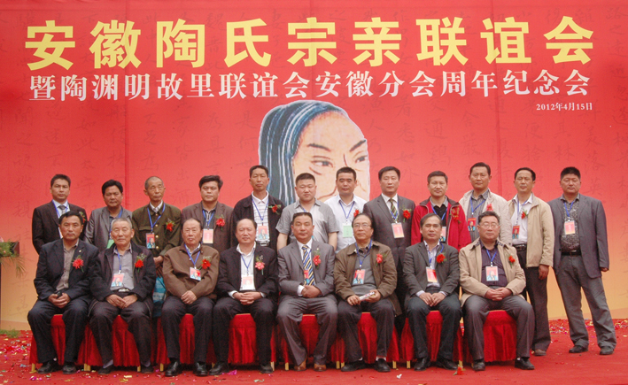 陶氏宗亲,弘扬传承 a href data-lemmaid"6634596>陶姓/a>文化