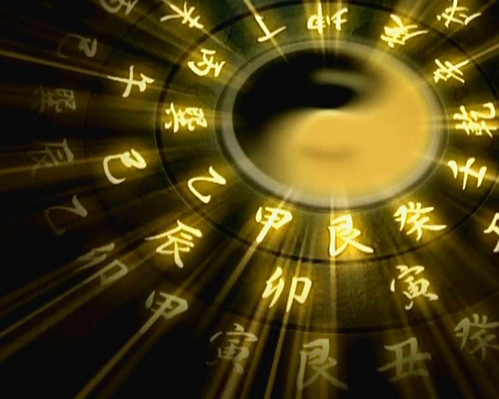 八字合婚