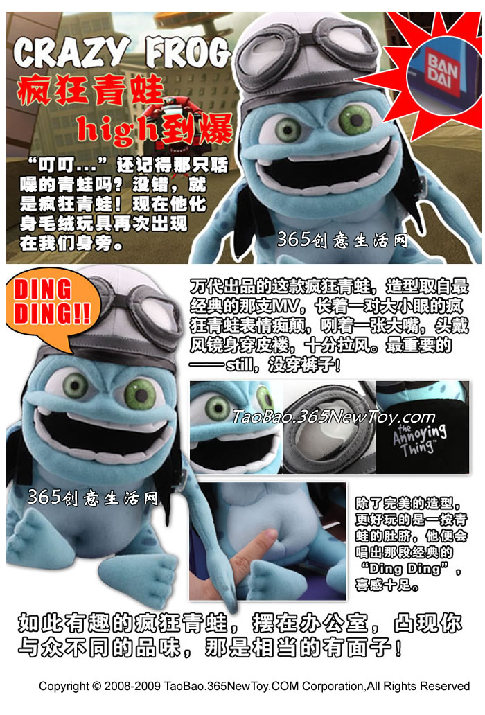 2004年"疯狂青蛙"的手机铃声被放到网上流传,并在所有年轻人的手机里