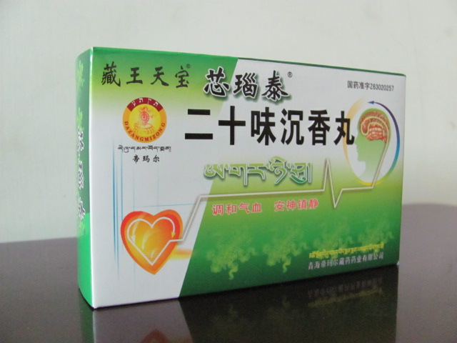 二十味沉香丸