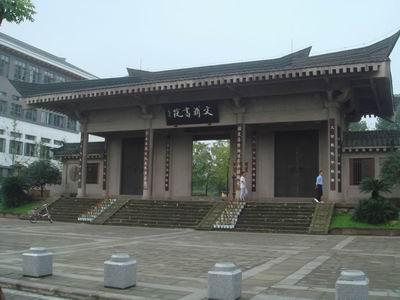 成都文翁实验学校