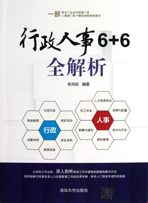行政人事6 6全解析