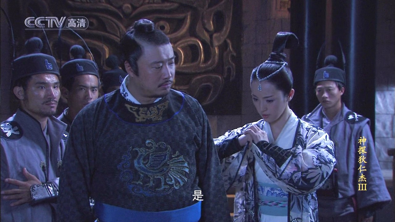 神探狄仁杰3