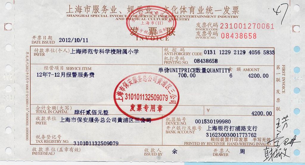 服务费发票