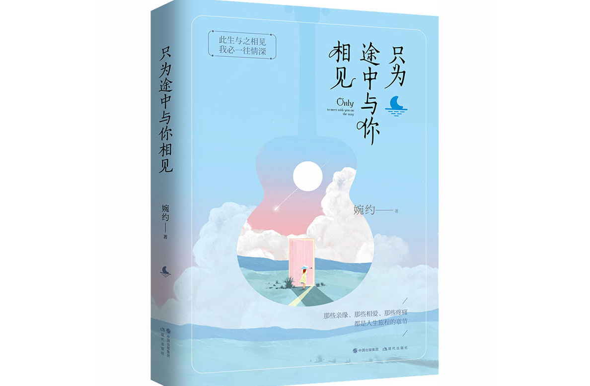 只为途中与你相遇 全网资源