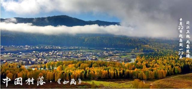 中国村落