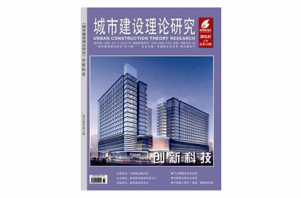 城市建设理论研究·创新科技