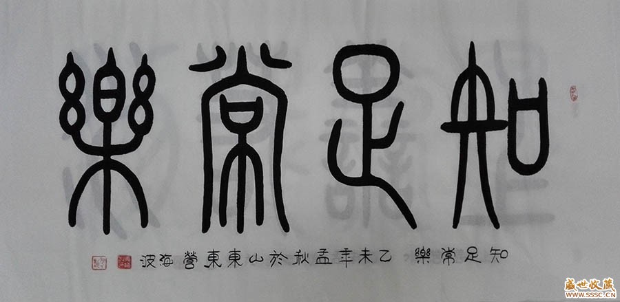 小篆