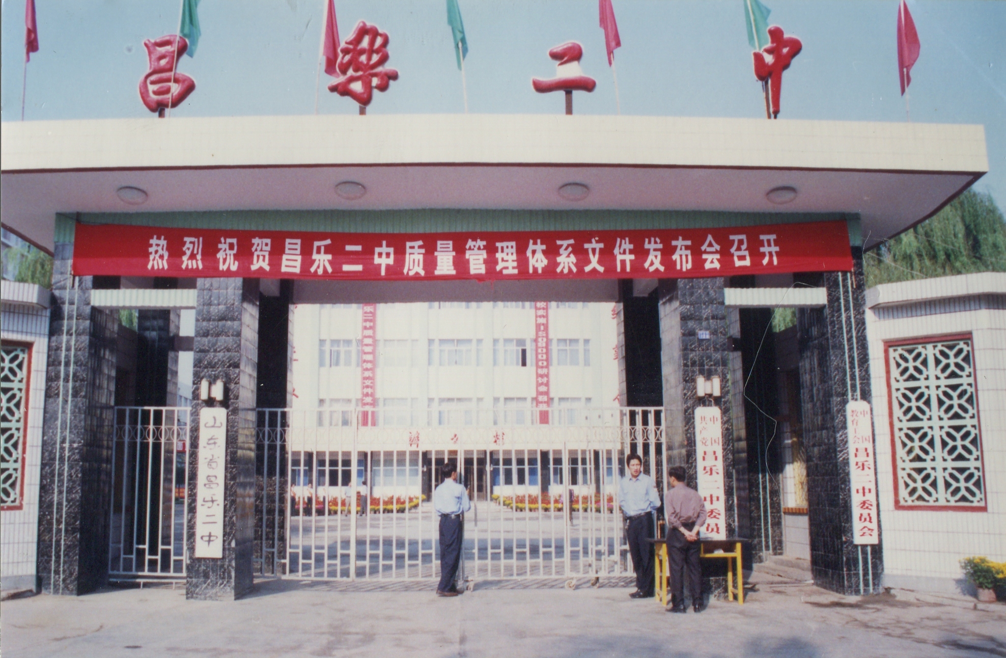 山东省昌乐二中