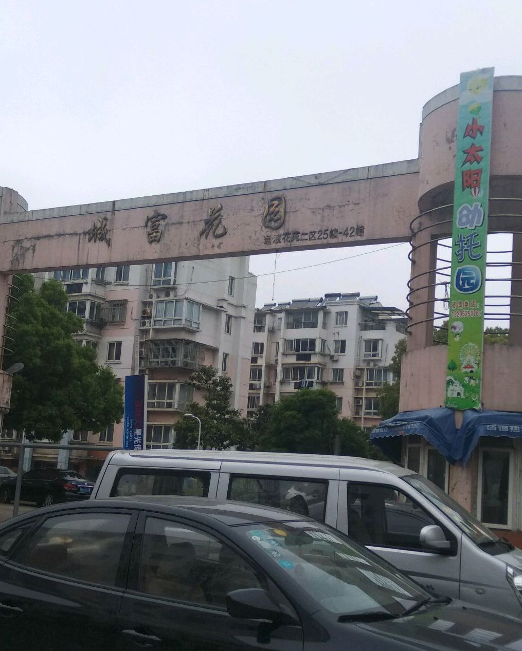 城富花园