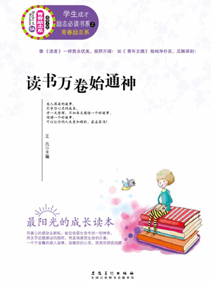 读书万卷始通神