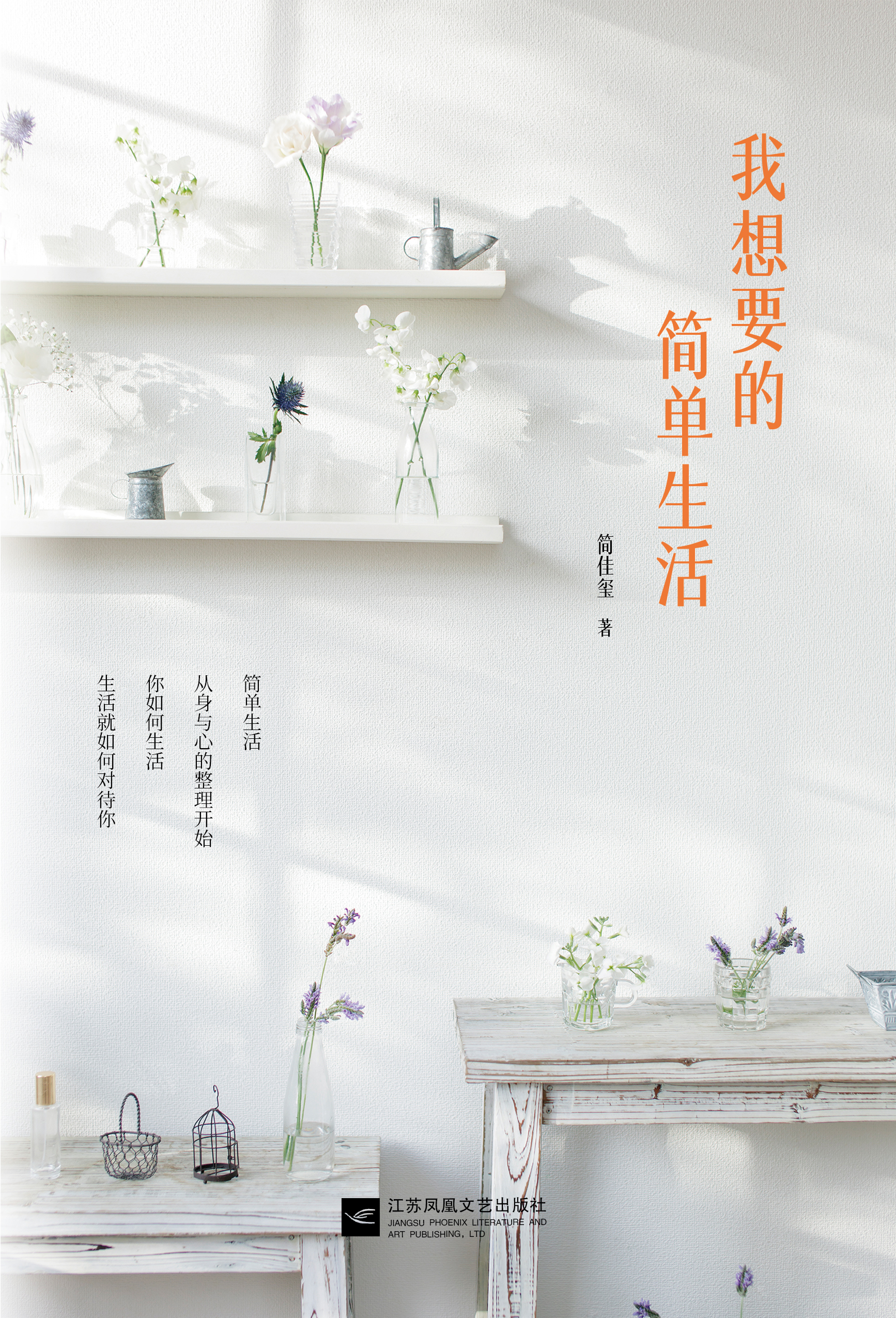 我想要的简单生活