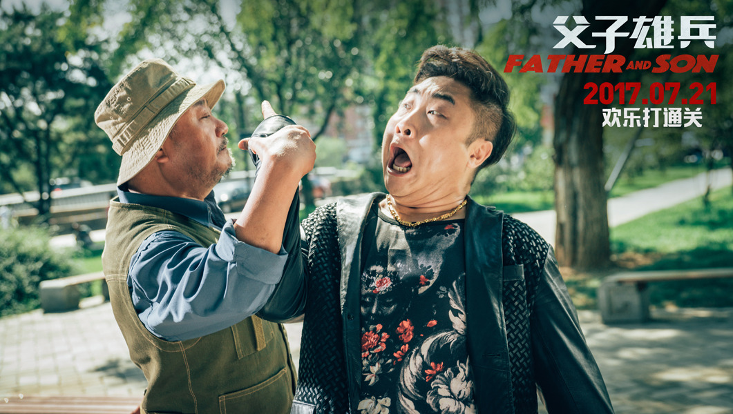 父子雄兵演员表 全网资源