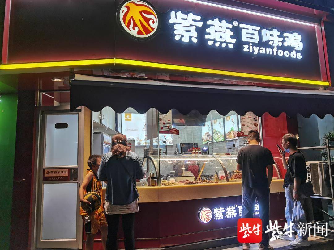紫燕百味鸡