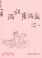 满族萨满教