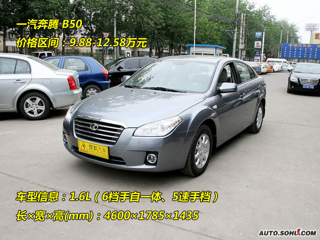 p>奔腾b50是 a target"_blank href/item/一汽轿车/287190 data