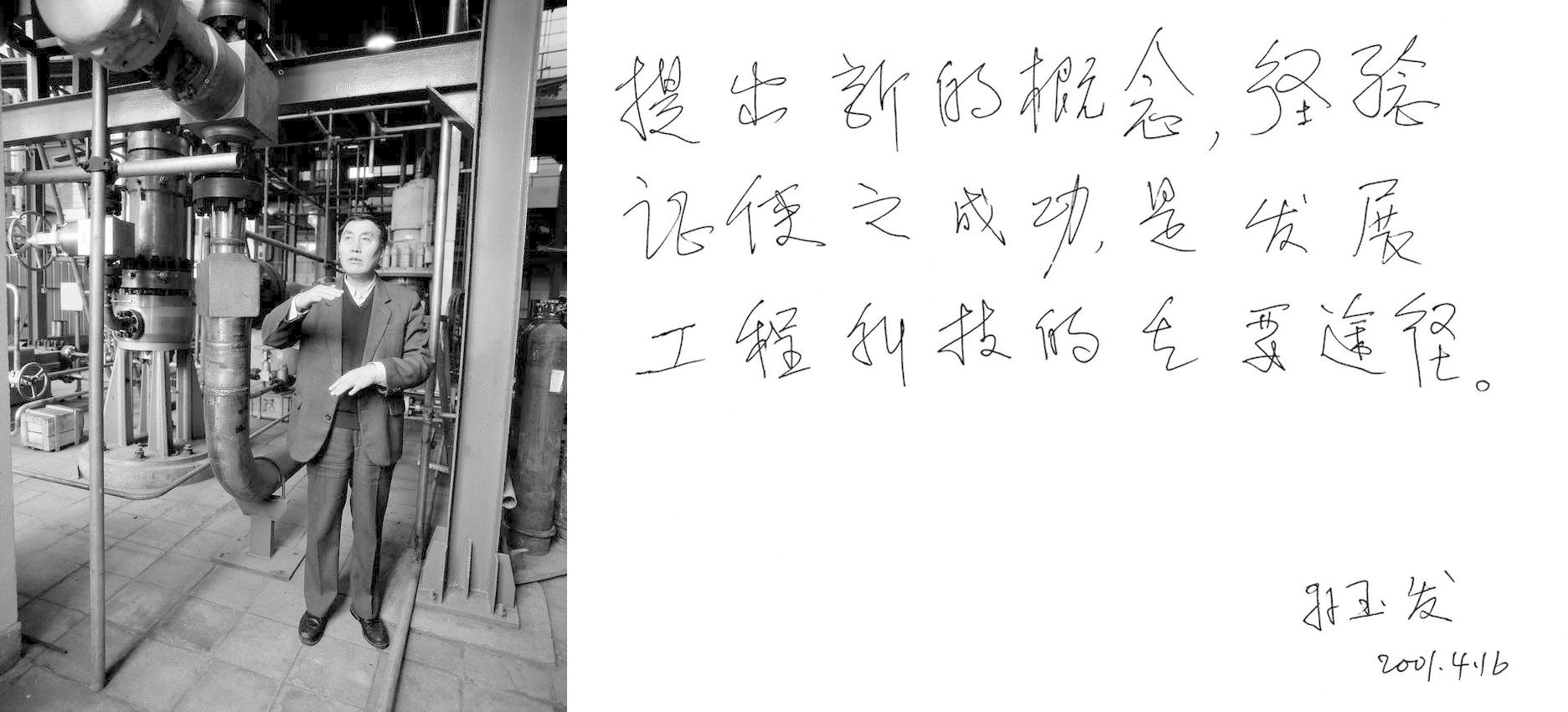 孙玉发