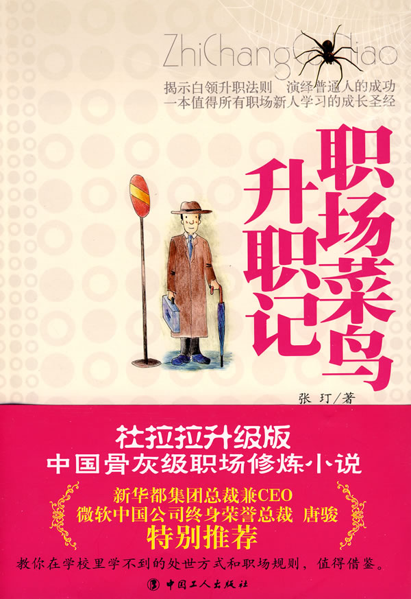 职场菜鸟升职记