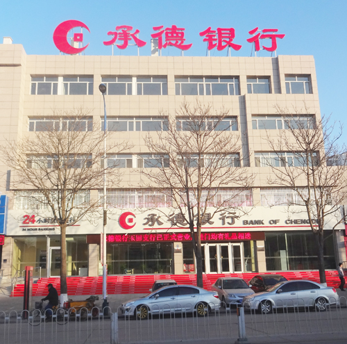 承德银行网银电子回单查询 全网资源