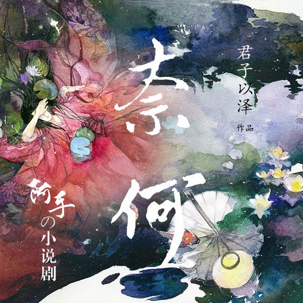 怎奈何 全网资源