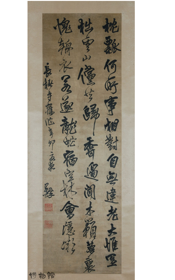 清王铎行书轴