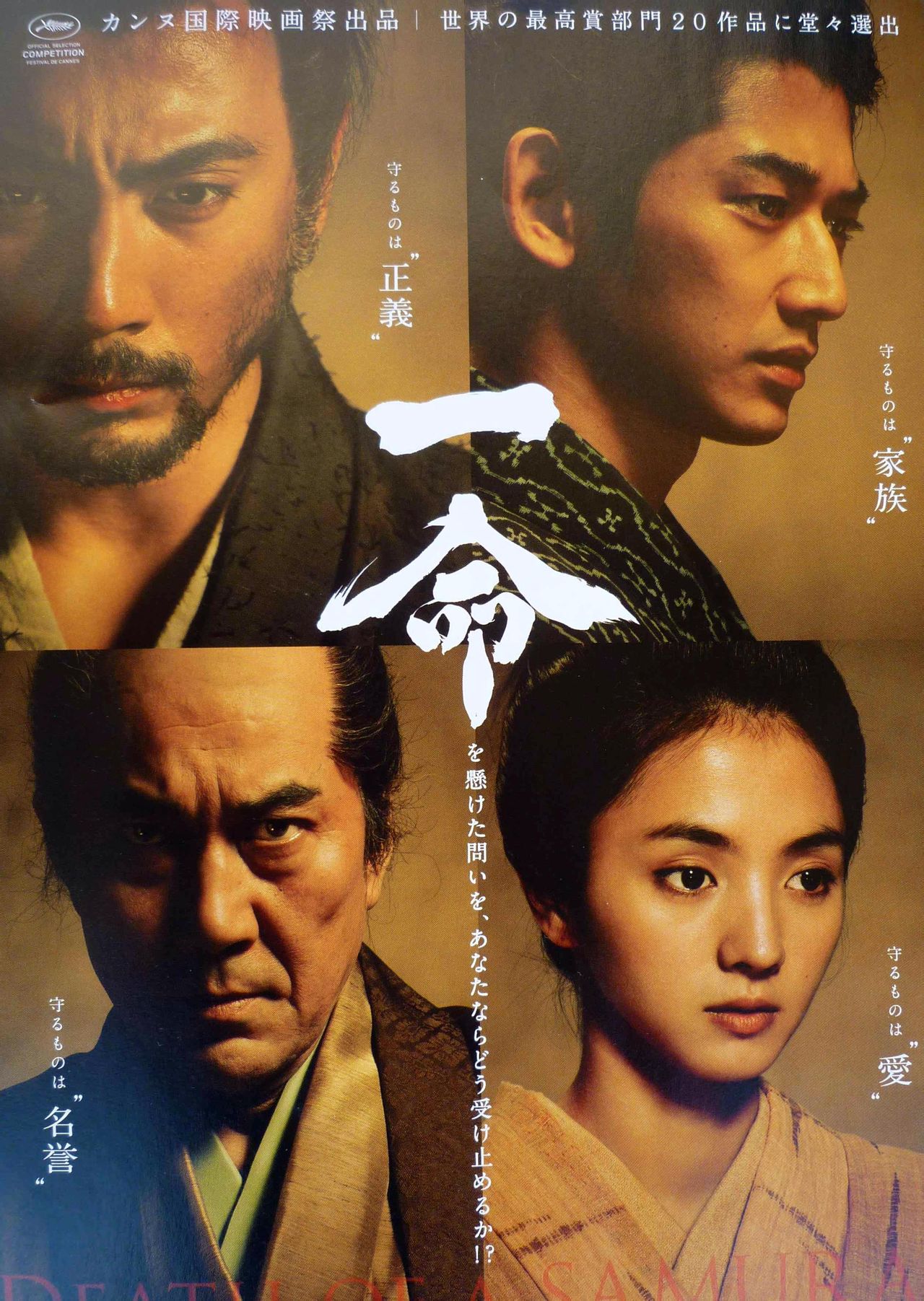 p《一命》是由日本松竹映画制作的126分钟的历史动作影片.