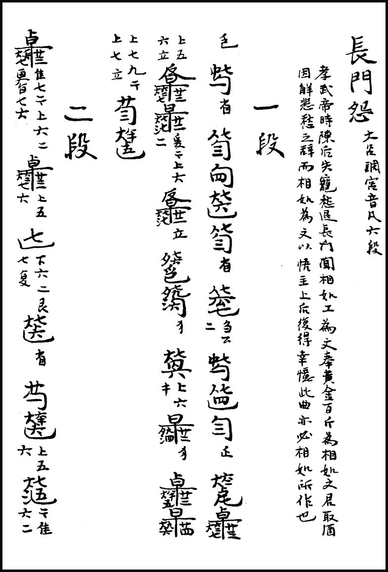 长门怨