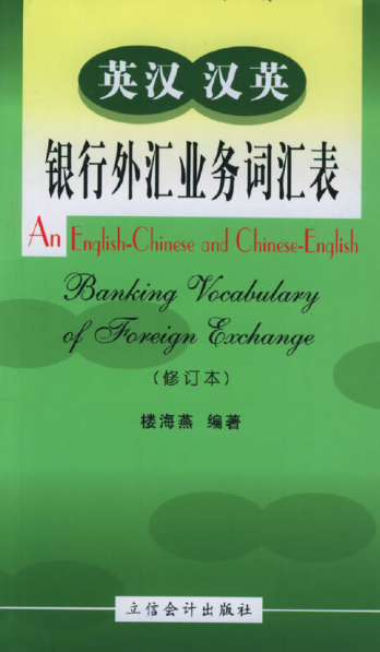报关业务实训个人心得_银行外汇业务实用英文_长期资产核算业务实训
