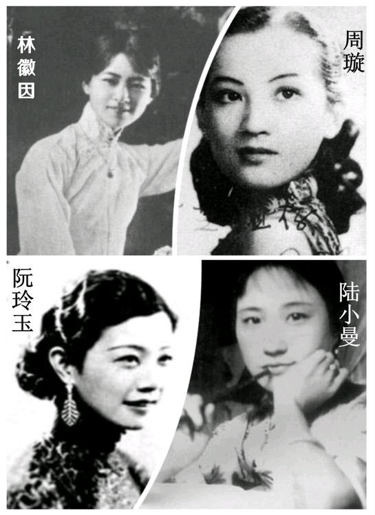 民国四大美女