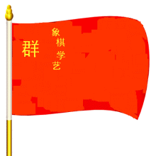 主张采用专业的训练方法提高棋迷的棋艺. /p></p></a>