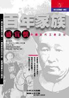 百年家族-盛宣怀