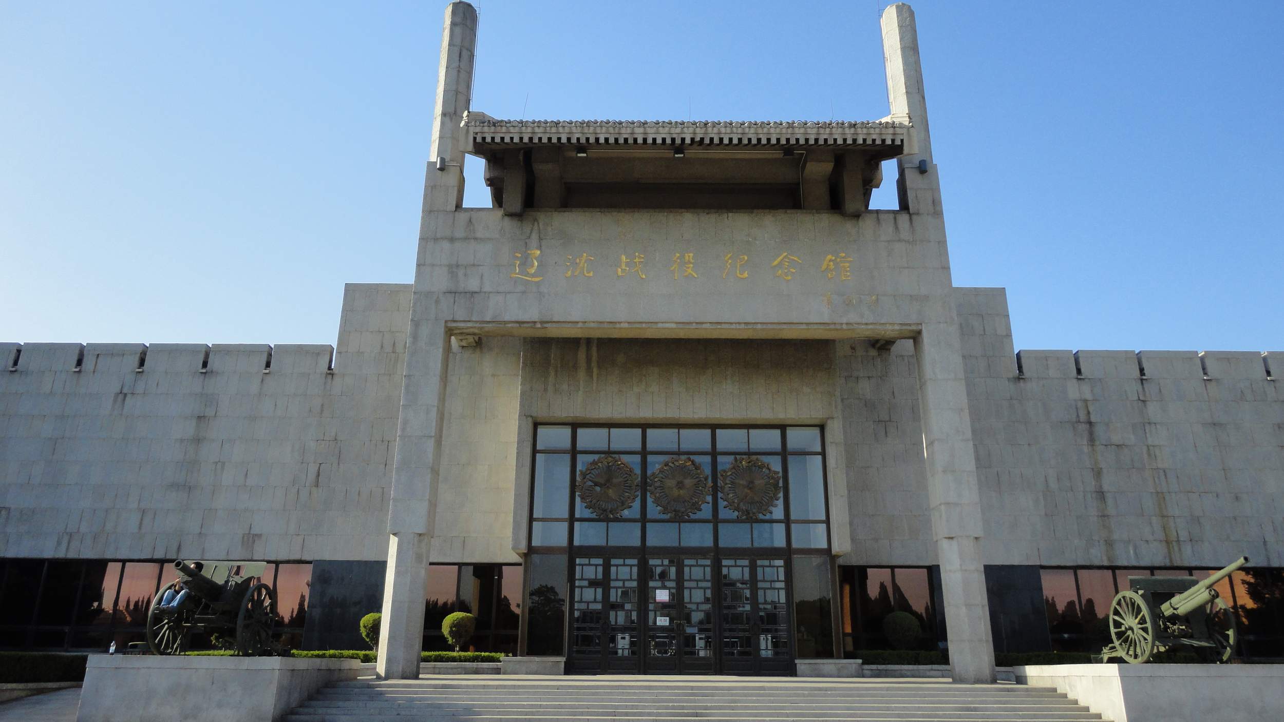 辽沈战役纪念馆