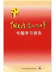 光辉的历程-庆祝中国共产党建党90周年专辑