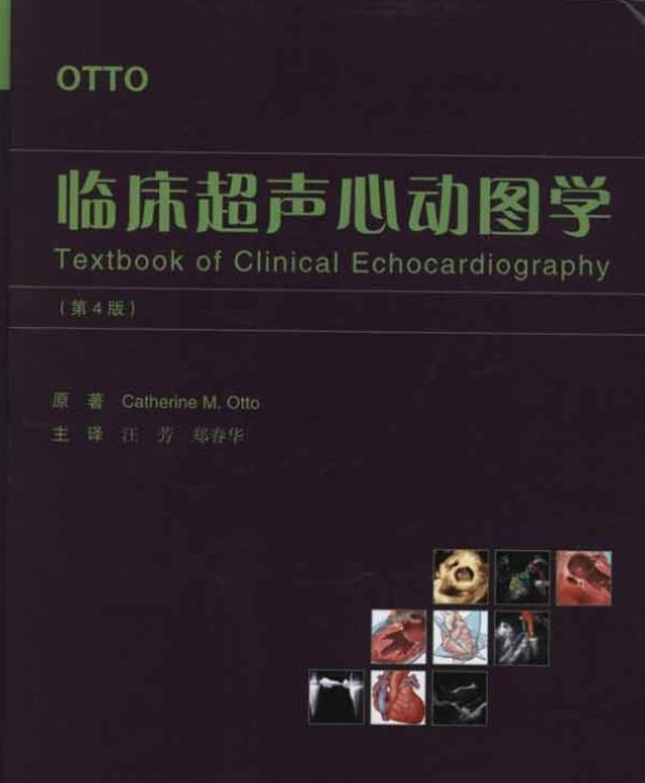 临床超声心动图