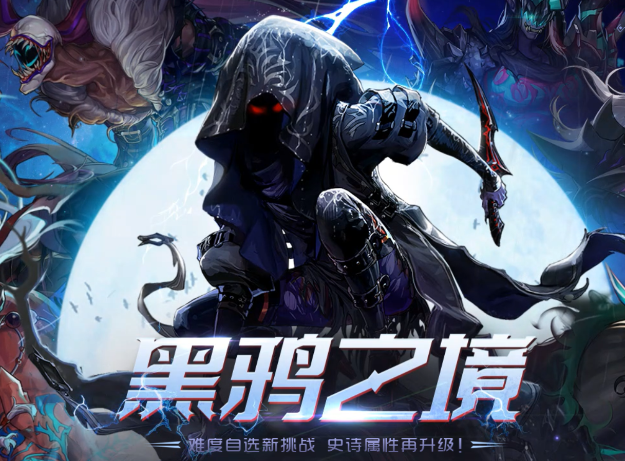 黑鸦之境