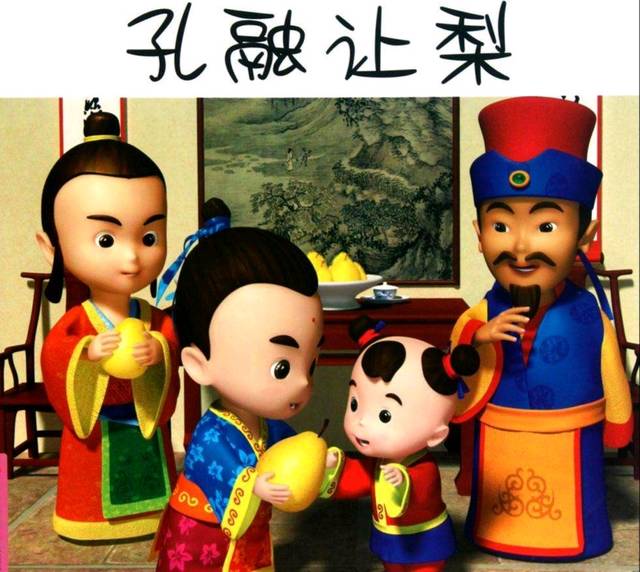 三字经里的故事