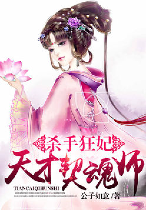 天才狂妃 全网资源