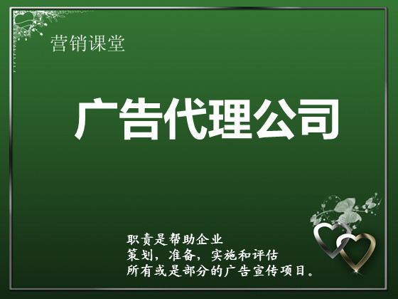 "9248277">企业策划 /a>,准备,实施和评估所有或是部分的广告宣传