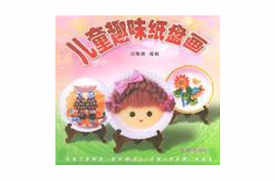 儿童纸盘画