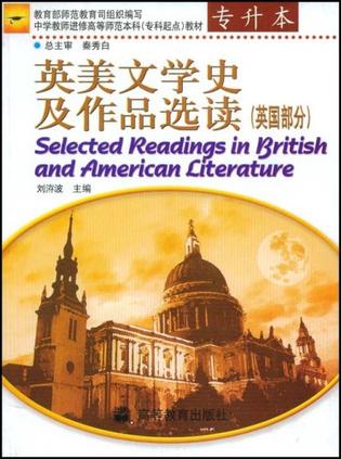 英美文学史及作品选读(英国部分)