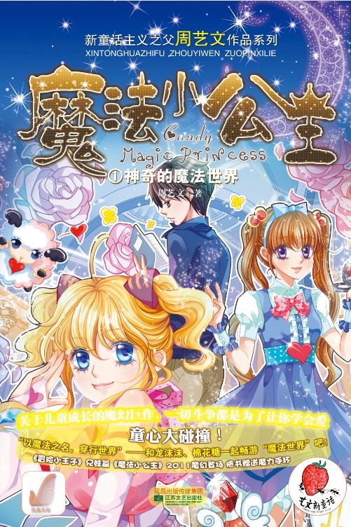 魔法小公主