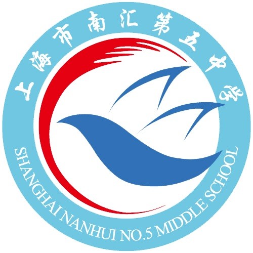 上海市南汇第五中学