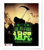逃不开的诅咒