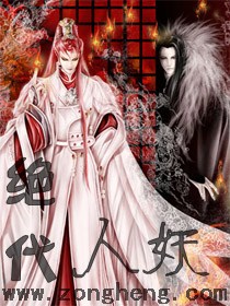 绝代人妖