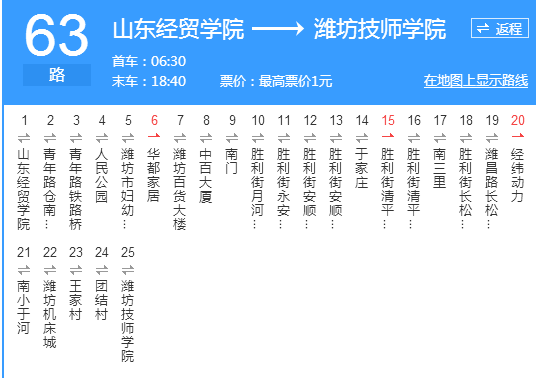 潍坊公交63路