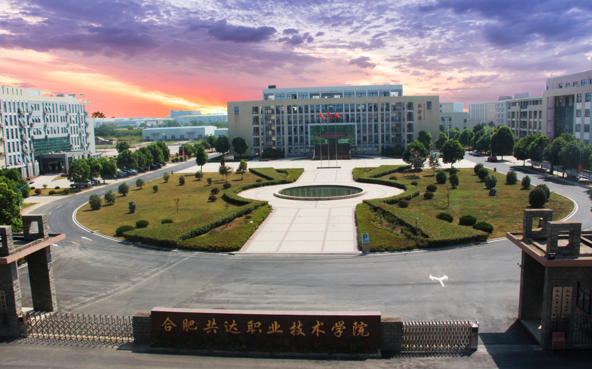  p></p></a>合肥共达职业技术学院(hefei gongda vocational and technical