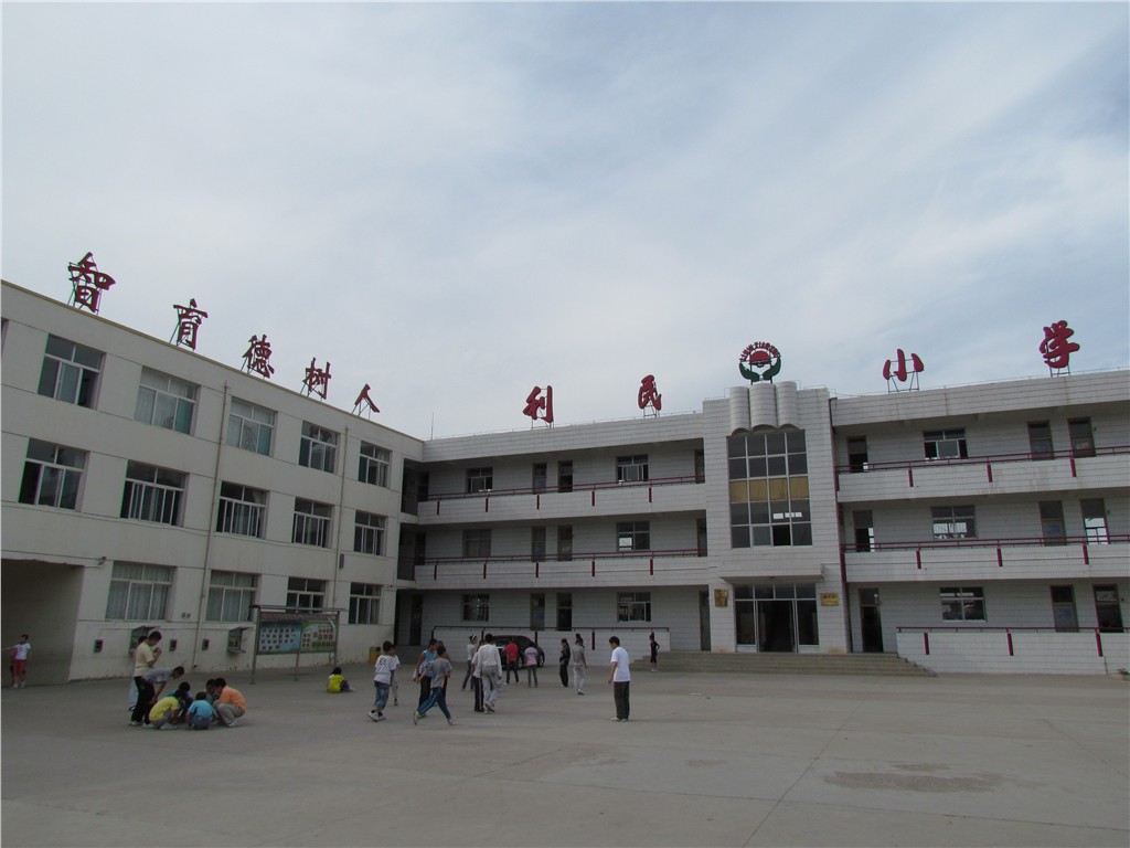 静乐县利民小学