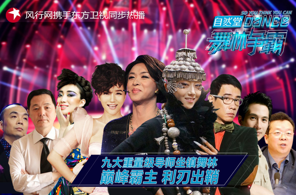 舞林争霸