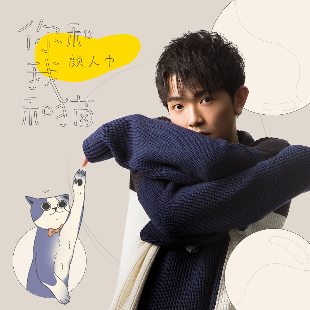 嗜好 - 颜人中 全网资源